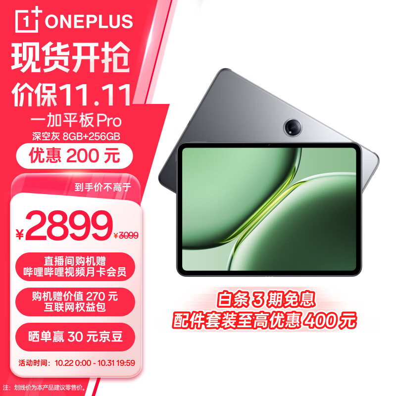 OnePlus 一加 平板 Pro 12.1英寸平板电脑 高通第三代骁龙8旗舰芯片 8GB+256GB 深空