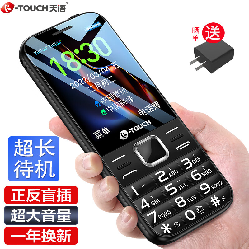 K-TOUCH 天语 4G全网通老人手机 黑色 移动4G 79元（需用券）