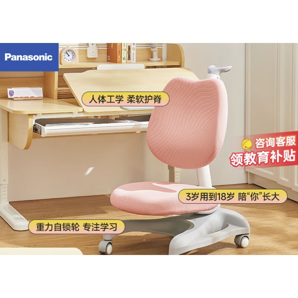 Panasonic 松下 儿童学习椅 动态追背椅 粉色 917.14元（需用券）