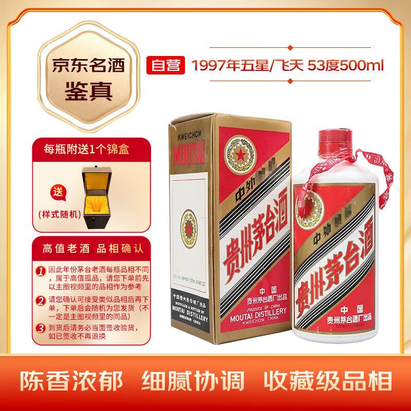 MOUTAI 茅台 1997年 53度 酱香型白酒 500ml 单瓶 8719元