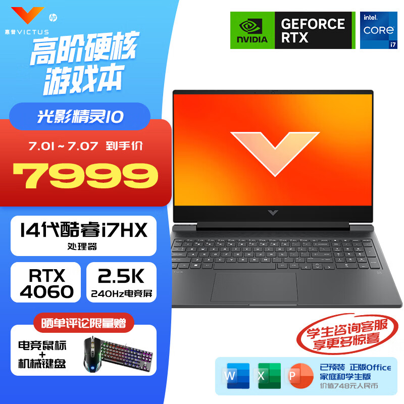 HP 惠普 光影精灵10 Victus 2024 16.1英寸酷睿轻薄电竞游戏本笔记本电脑 i7-14650HX