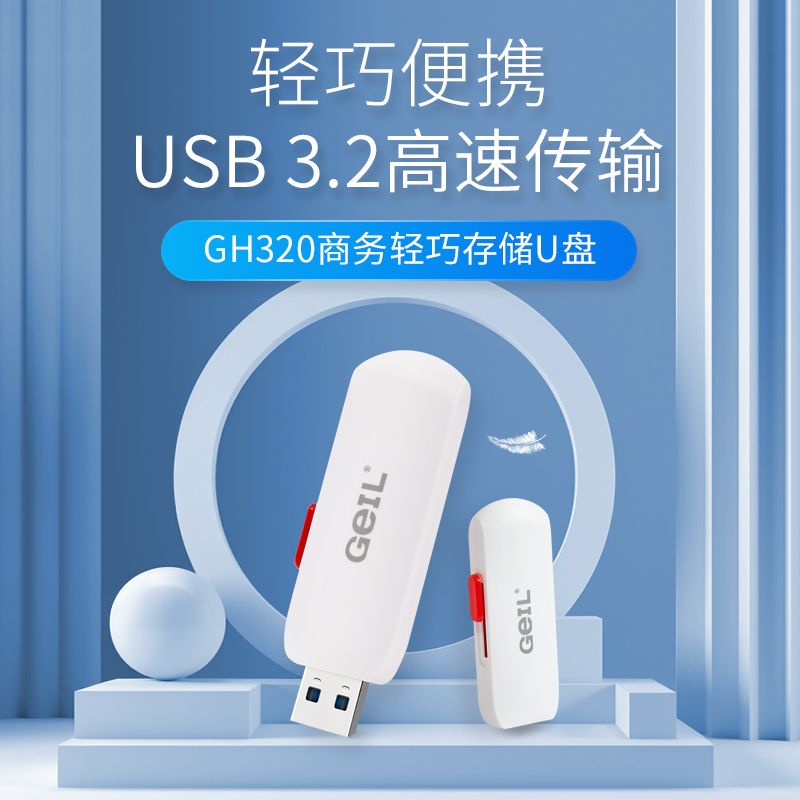 GeIL 金邦 GH320 64G 优盘3.2高速读取向下兼容3.0U盘 21.89元