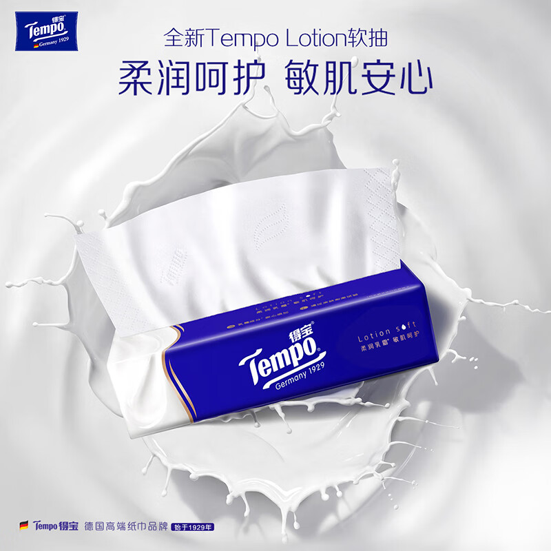 Tempo 得宝 乳霜保湿抽纸 4层70抽4包(160*195mm) 11.01元