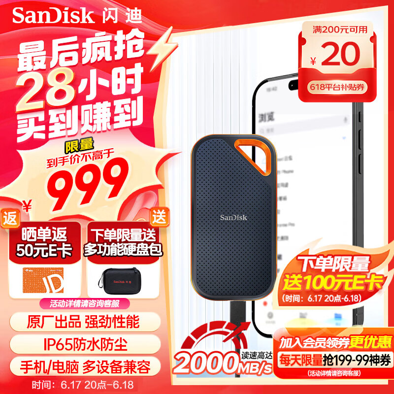 SanDisk 闪迪 1TB Type-c固态移动硬盘（PSSD）至尊超极速Pro升级版 999元
