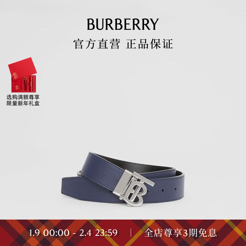 BURBERRY 博柏利 皮带男 双面两用专属标识皮革皮带腰带80432461 4400元（需用券