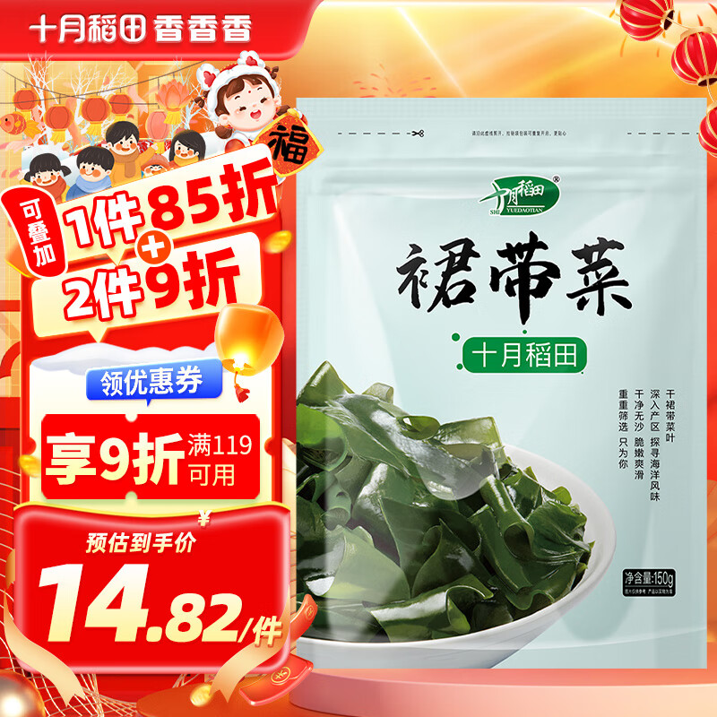 十月稻田 SHI YUE DAO TIAN 裙带菜 150g 22.8元