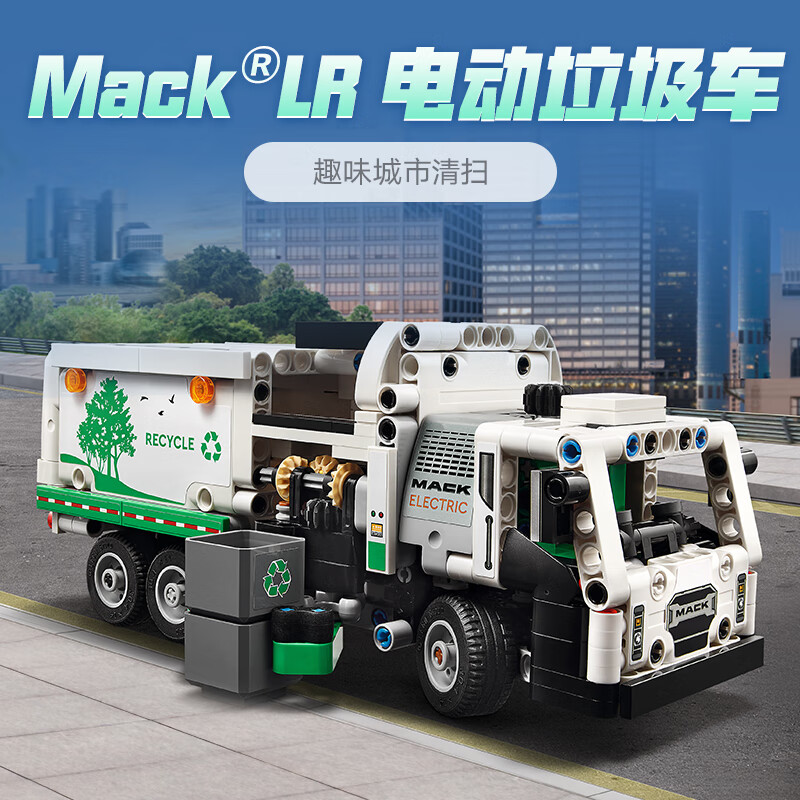 LEGO 乐高 机械组系列 42167 马克 LR 电动垃圾卡车 199元
