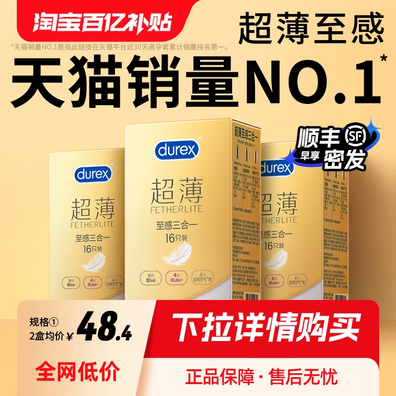 杜蕾斯超薄套|第一爆款避孕套男用安全延时情趣官方旗舰店正品byt ￥59.9