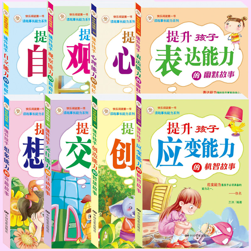 《提升孩子创造能力的互动故事书》儿童漫画书（任选一本） 5.8元（需用券