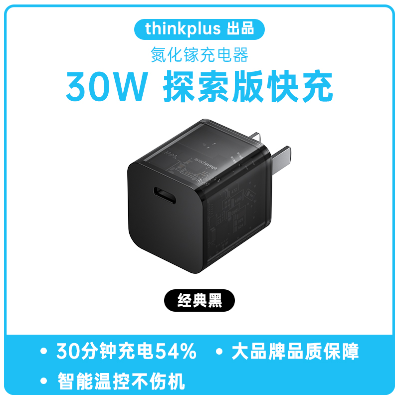 ThinkPad thinkplus 口红电源适配器 Type-C 氮化镓30W 18.6元（需用券）