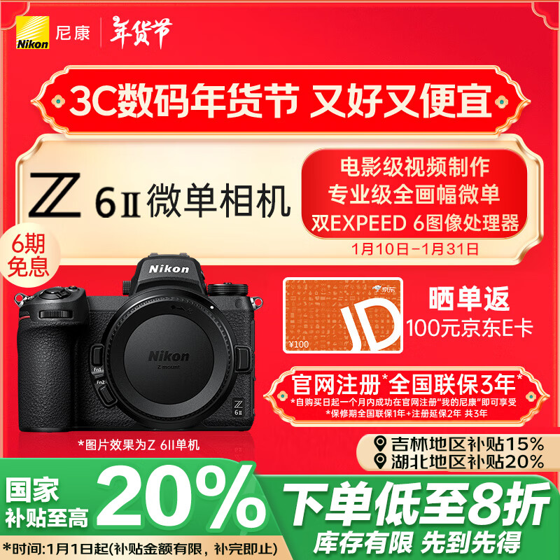 尼康 Z 6II 全画幅 微单相机 黑色 单机身 ￥6988.81