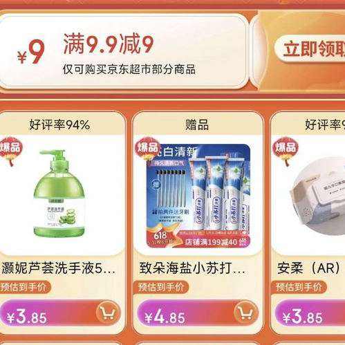 京东 超市福利购 领9.9-9元优惠券 限部分用户