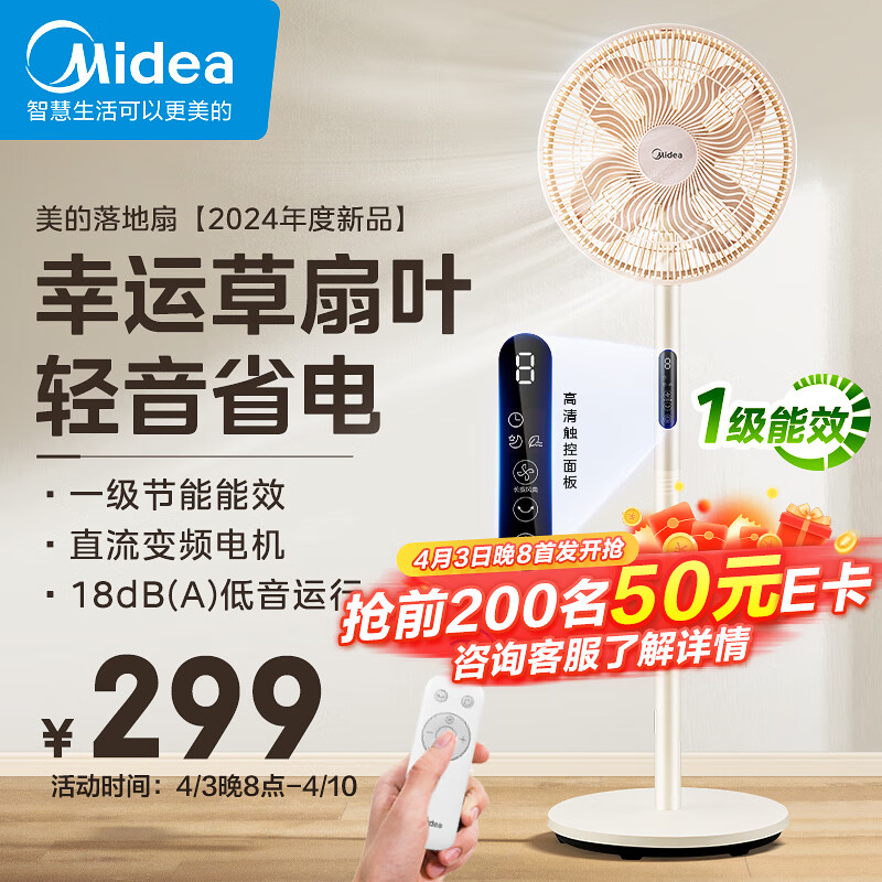 Midea 美的 轻音立式遥控电风扇/家用柔风落地扇 298.5元