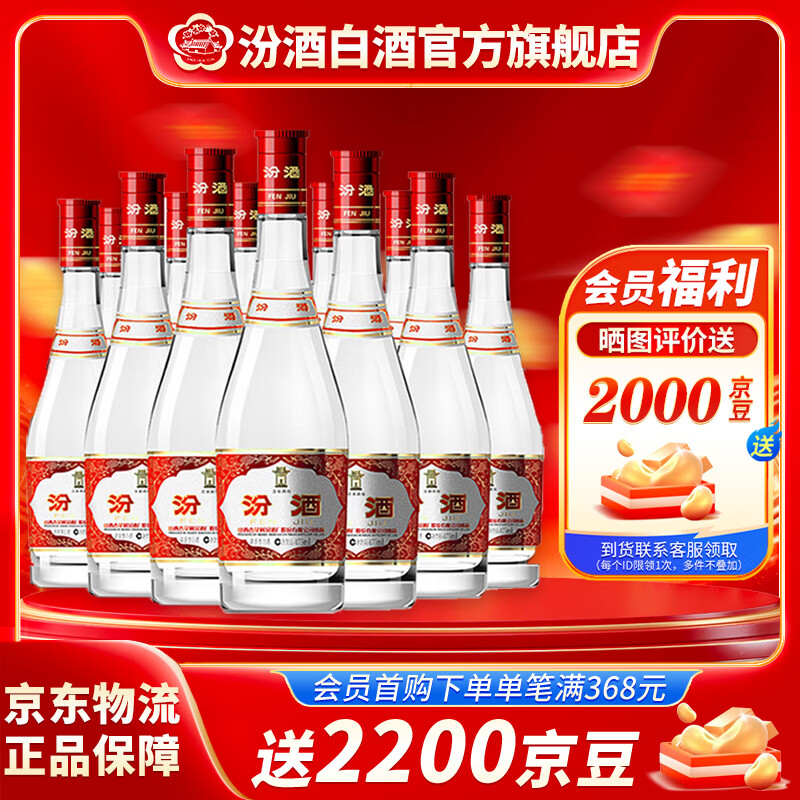 汾酒 黄盖玻汾 53%vol 清香型白酒 475ml*12瓶 446元（需用券）