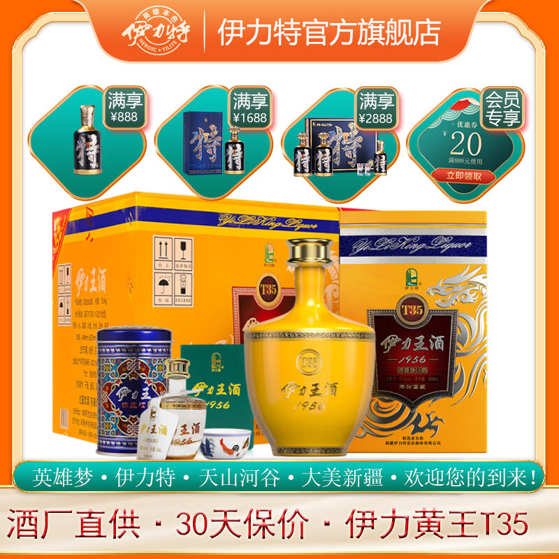 YILITE 伊力特 伊力王酒 1956 52%vol 浓香型白酒 500ml ￥3609