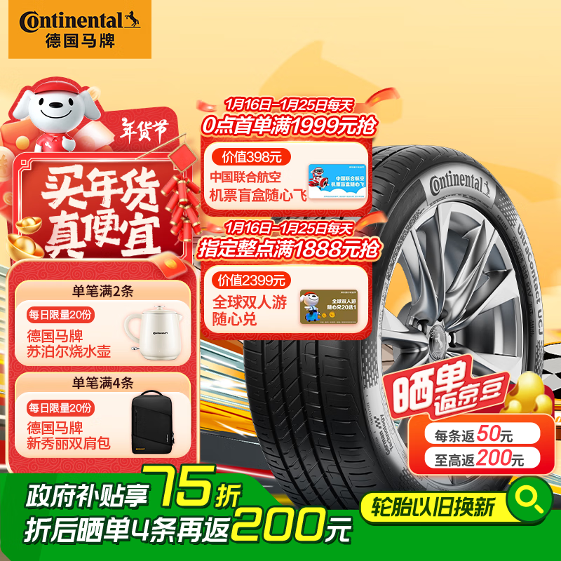 马牌 UCJ 汽车轮胎 215/55R17 94W ￥406.49