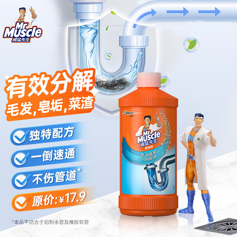 威猛先生 管道疏通剂 500g 8.9元 - 线报酷