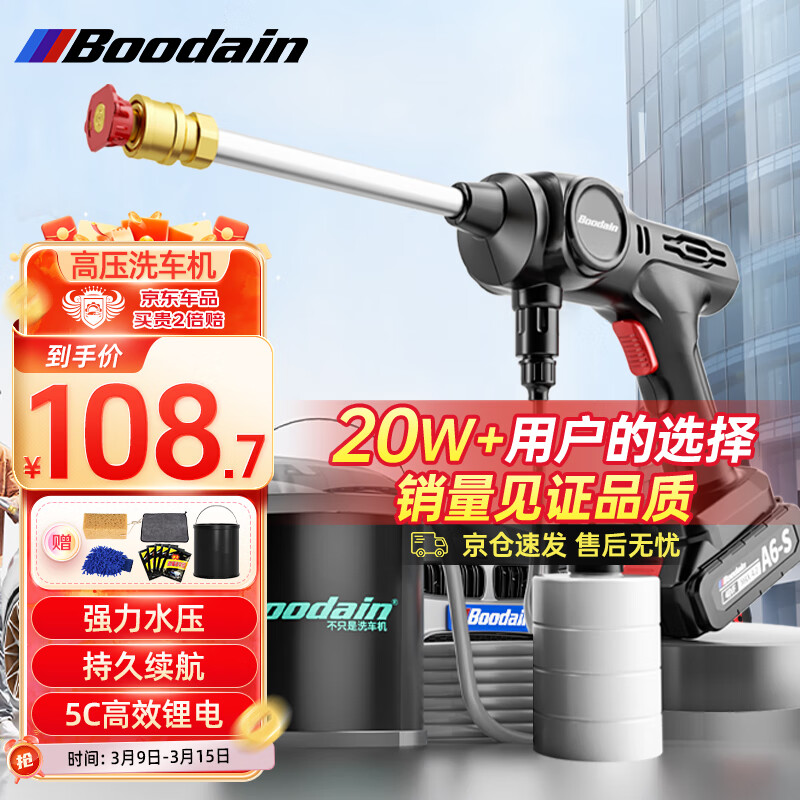 Boodain A6 电动洗车器 单电款 180W+洗车8件套 108.7元