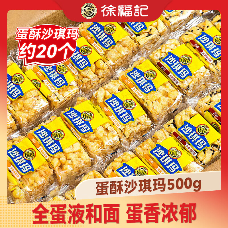 徐福记 零食大礼包 沙琪玛500g 一斤 22.4元（需买2件，需用券）