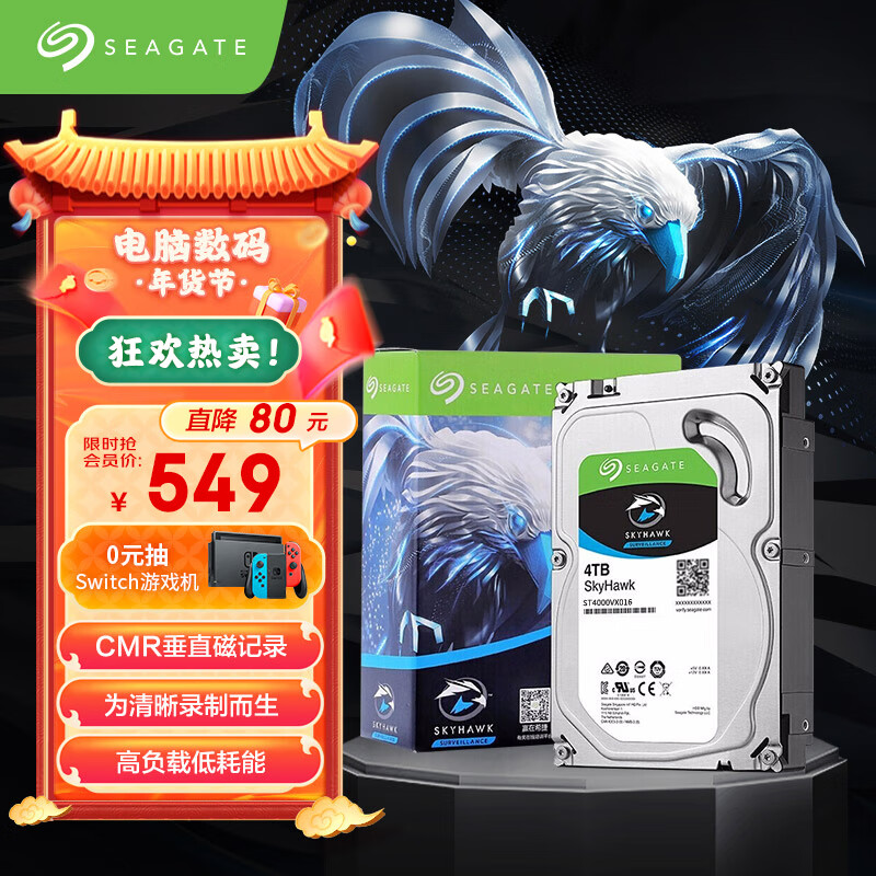 SEAGATE 希捷 监控硬盘4TB 256MB SATA 垂直 机械 PMR CMR 希捷酷鹰SkyHawk ST4000VX016 569