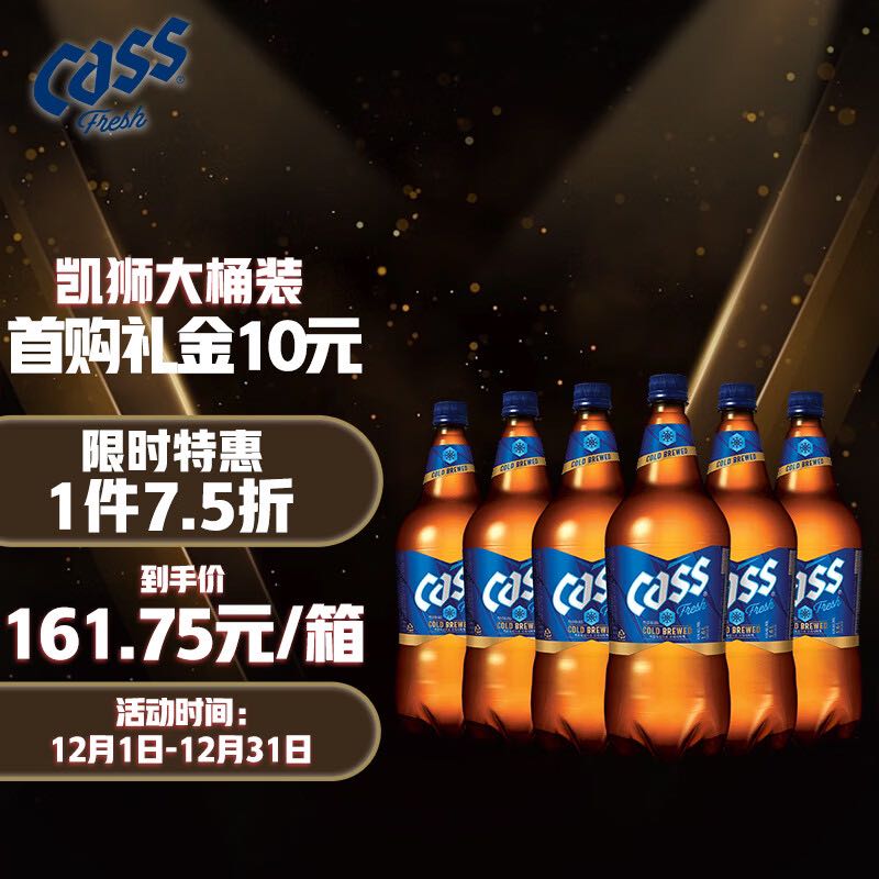 CASS 凯狮 啤酒 清爽黄啤 4.5度 1.6L*6桶 整箱装 韩国原装进口 136.75元（需用券