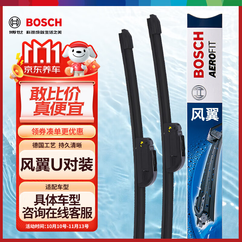 博世（BOSCH）雨刷器雨刮器风翼U型26/17(16-22日产逍客/14-22奇骏/西玛)勾口 ￥75