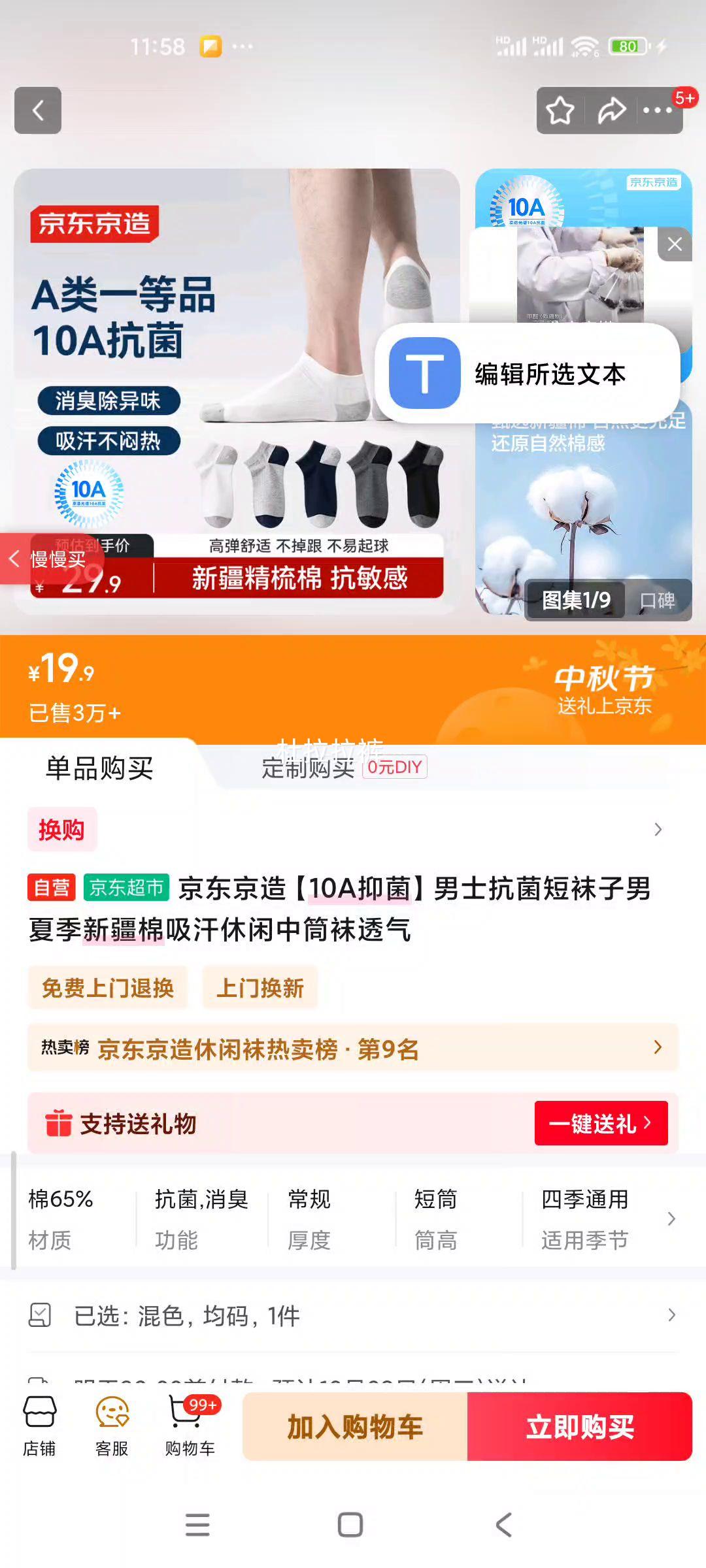 京东京造【10A抑菌】男士抗菌短袜子男夏季新疆棉吸汗休闲中筒袜透气优惠证明