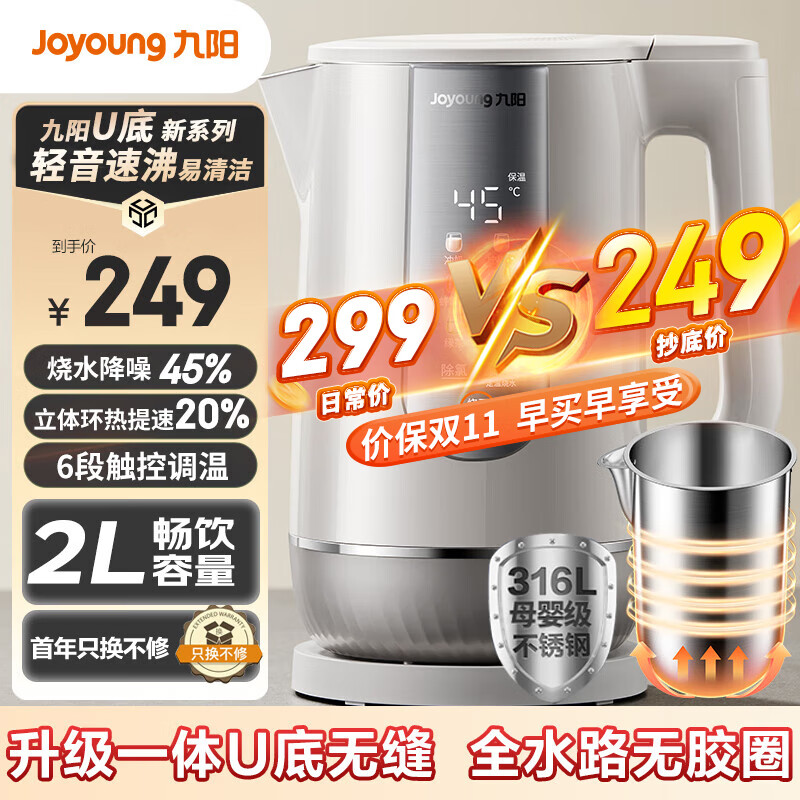 Joyoung 九阳 穹底无死角速静水壶 热水壶电水壶 U底2L大容量 215.67元（需买3件