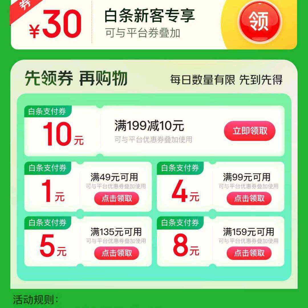 即享好券：京东到家 领好券打白条 领49减1/99减4元等白条支付券 快去试试看