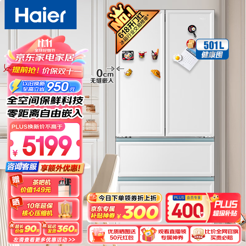 Haier 海尔 零距离嵌入系列 BCD-501WGHFD14W9U1 501L 白巧色 ￥3825.2