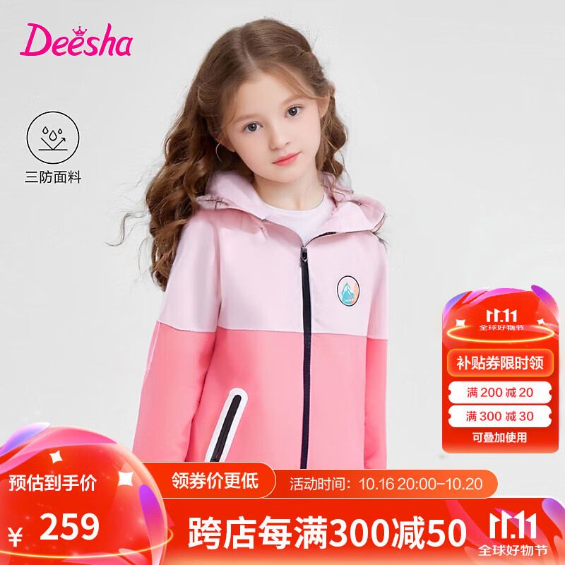 Deesha 笛莎 童装女童三防外套2024秋季中大童儿童压胶撞色三合一连帽外套 粉