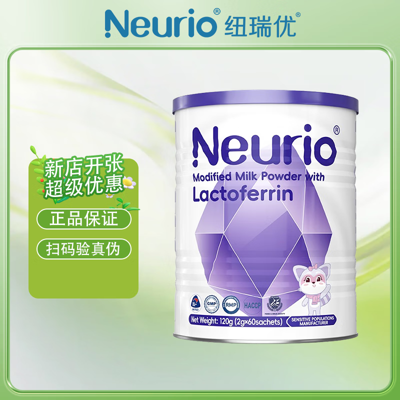 Neurio 纽瑞优 新西兰原装进口乳铁蛋白调制乳粉 免疫版120g 免疫版 150元