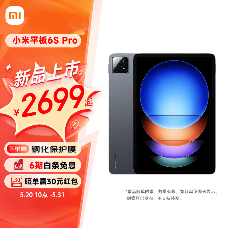 Xiaomi 小米 6S Pro 12.4英寸平板电脑 8GB+128GB WIFI版 2566.01元