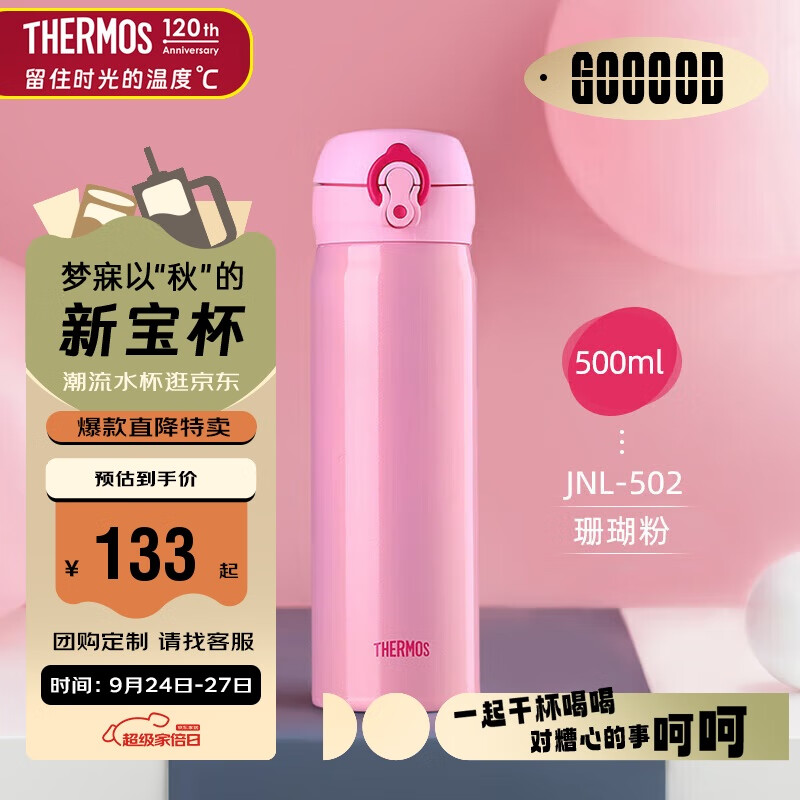 THERMOS 膳魔师 JNL-502-CP 保温杯 500ml 粉色 ￥63