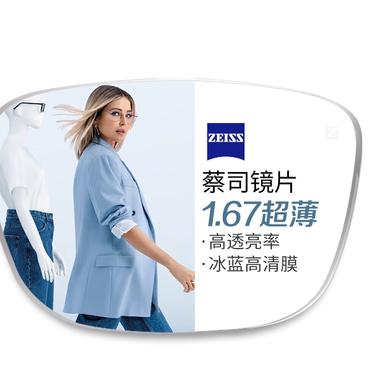 ZEISS 蔡司 1.67超薄非球面镜片+纯钛镜架多款可选（可升级FILA斐乐/SEIKO精工镜