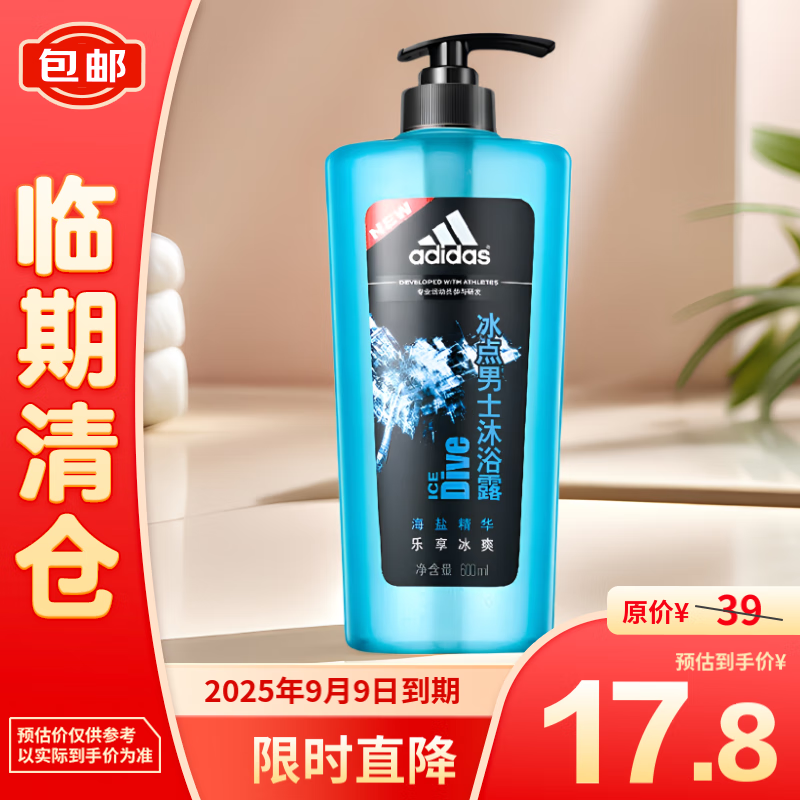 adidas 阿迪达斯 男士活力沐浴露 冰点 600ml ￥17.8