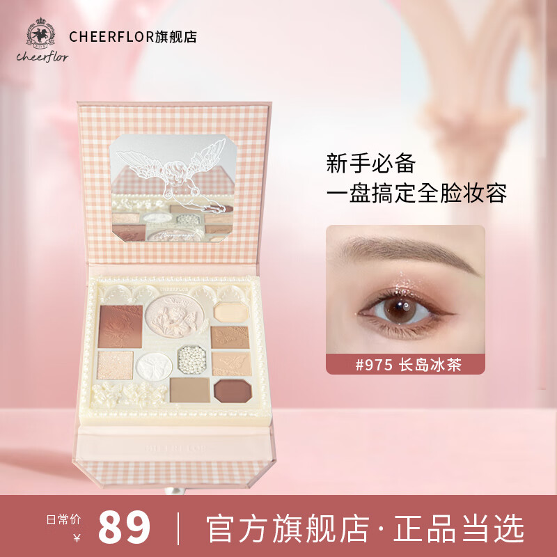 CHEERFLOR 天使画廊系列浮雕彩妆盘975长岛冰茶 21g 67.6元