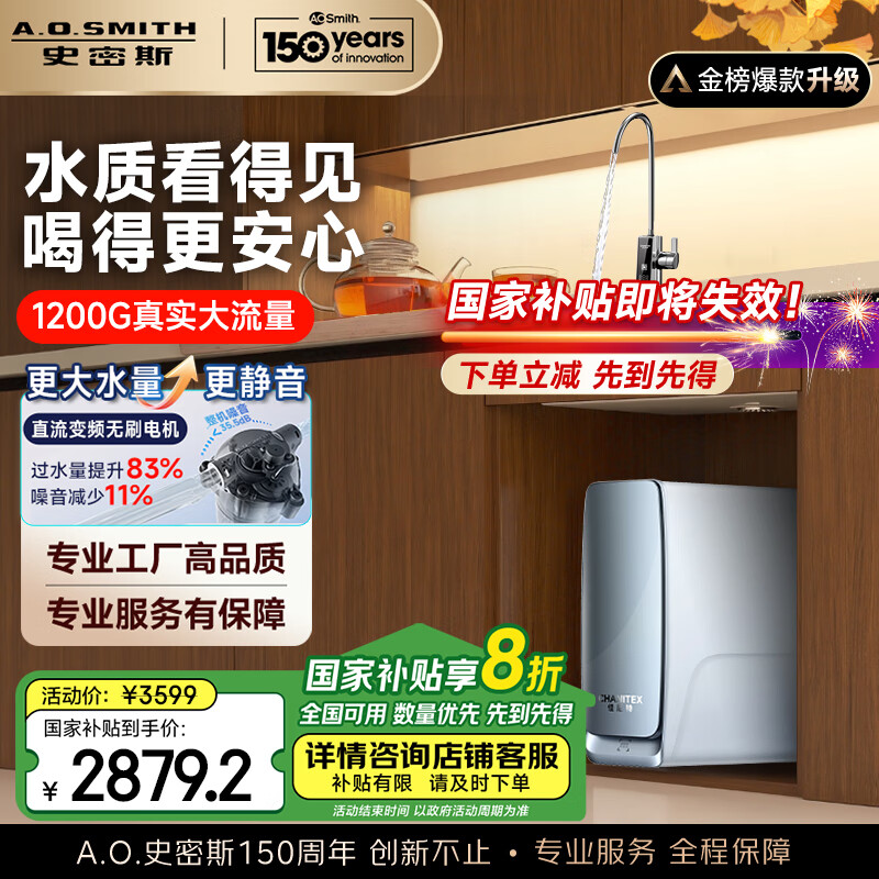 A.O.SMITH 史密斯 蓝鲸 CR3000AB1 反渗透净水器 ￥2771.68