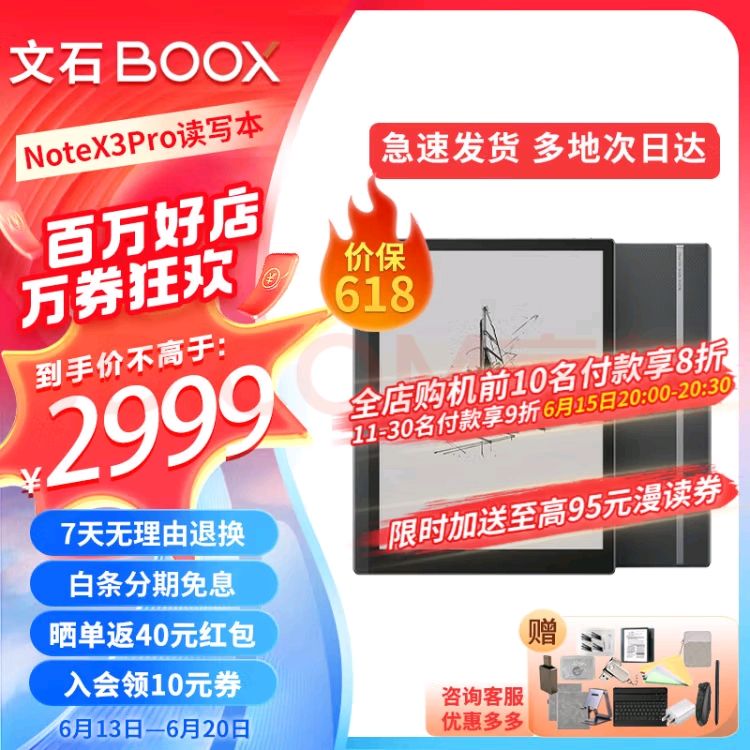 BOOX 文石 NoteX3 Pro电纸书 10.3英寸300ppi墨水屏电子书阅读器 高性能读写本 AI智