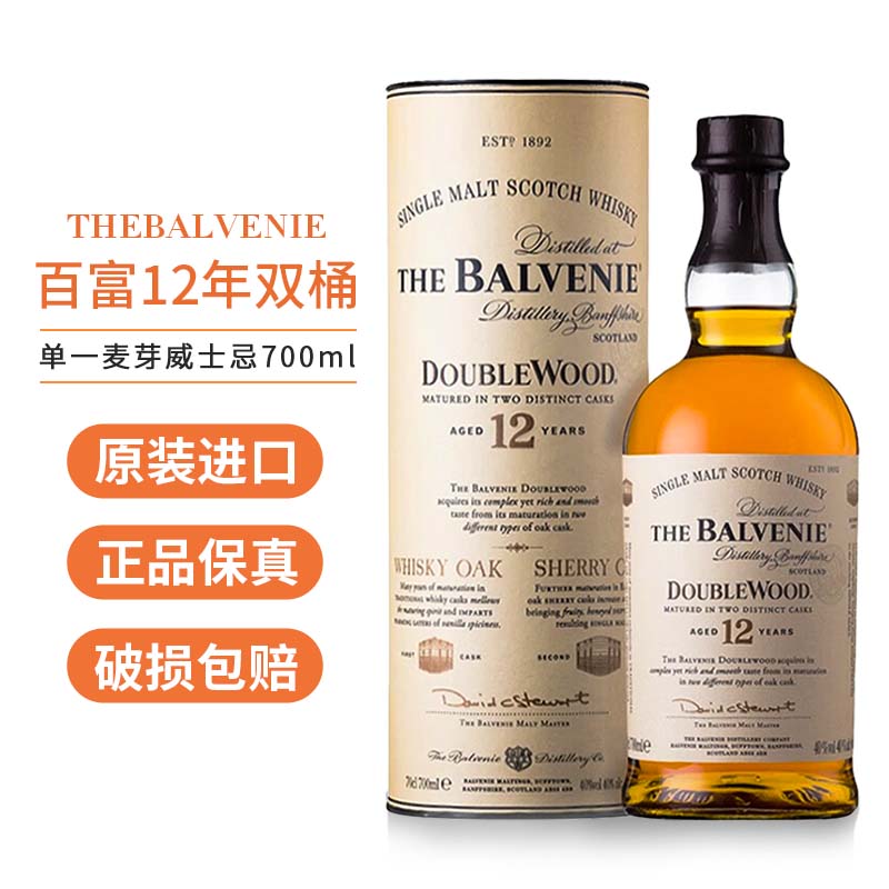 THE BALVENIE 百富 BALVENIE）苏格兰单一麦芽威士忌英国进口洋酒 700ml 百富12年双