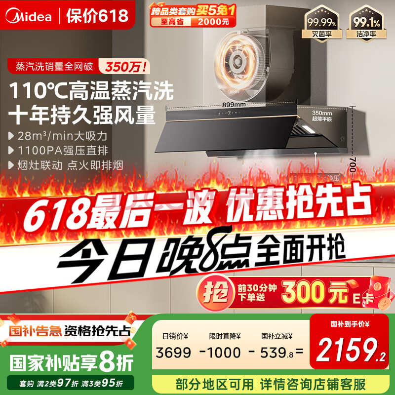 PLUS会员！美的 CXW-140-AK7 PRO 欧式吸油烟机 ￥1634.64
