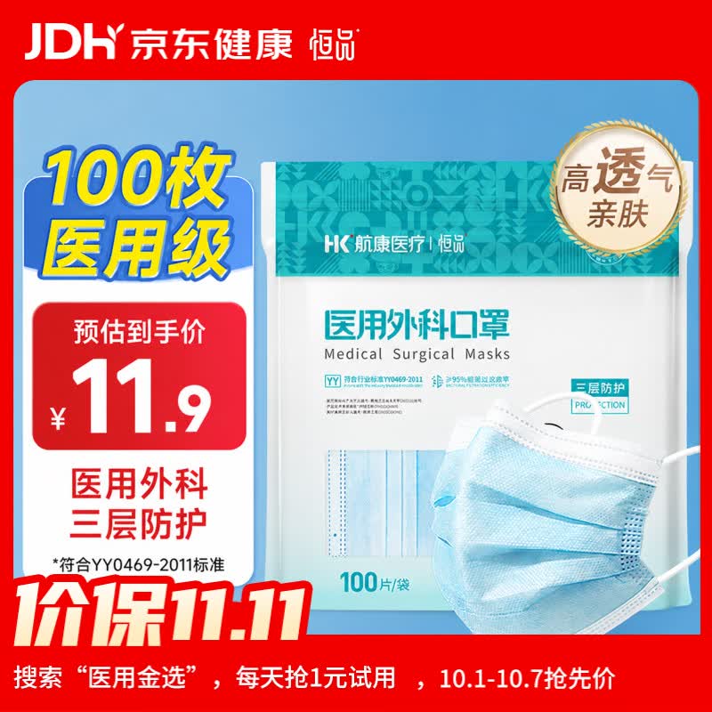 航康医疗 一次性医用外科口罩 100只 11.99元 - 线报酷