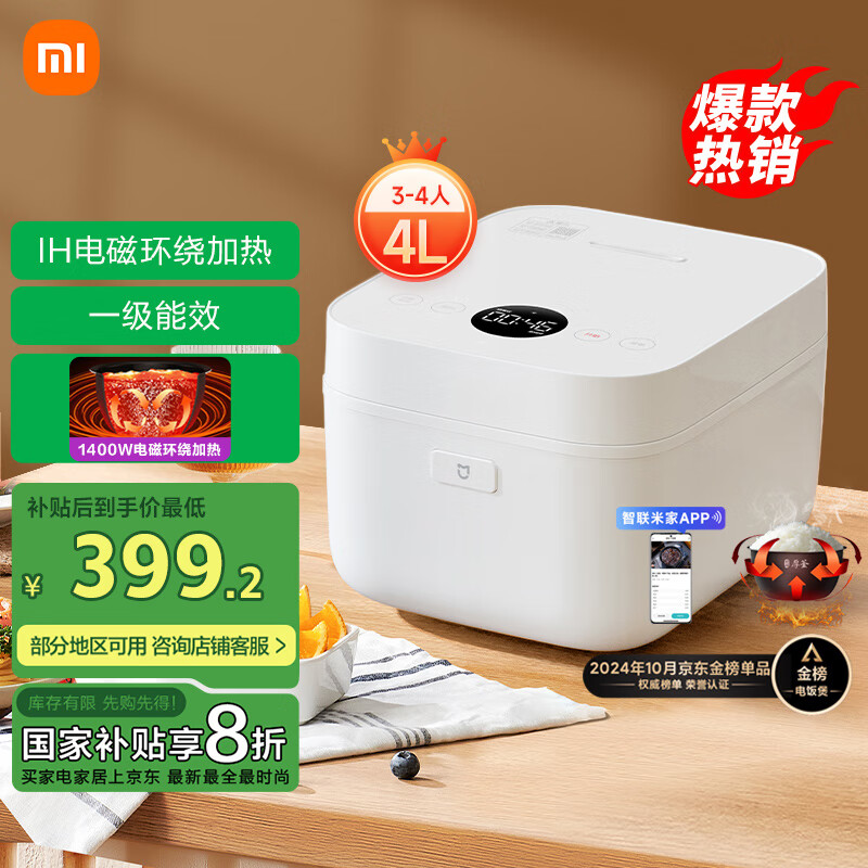 米家 MIJIA 微压IH系列 MFB2BM 电饭煲 4L ￥397.6