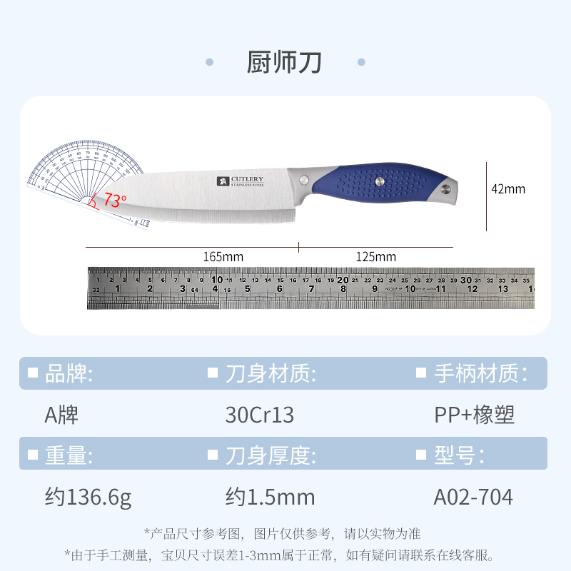 A牌 多用刀 A02-704 厨师刀 刀尖角度60°以上 刀柄长125mm 刃长16.5cm 9.9元（需用