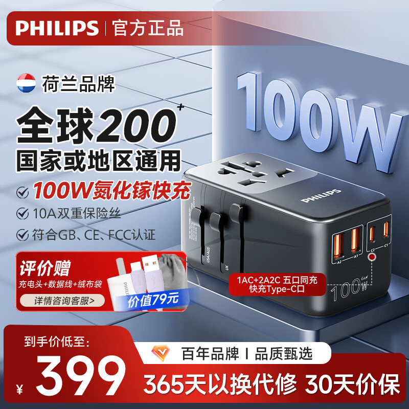 PHILIPS 飞利浦 多国旅行转换插头插座PD/QC100W快充/旅行转换器/英标欧标美标