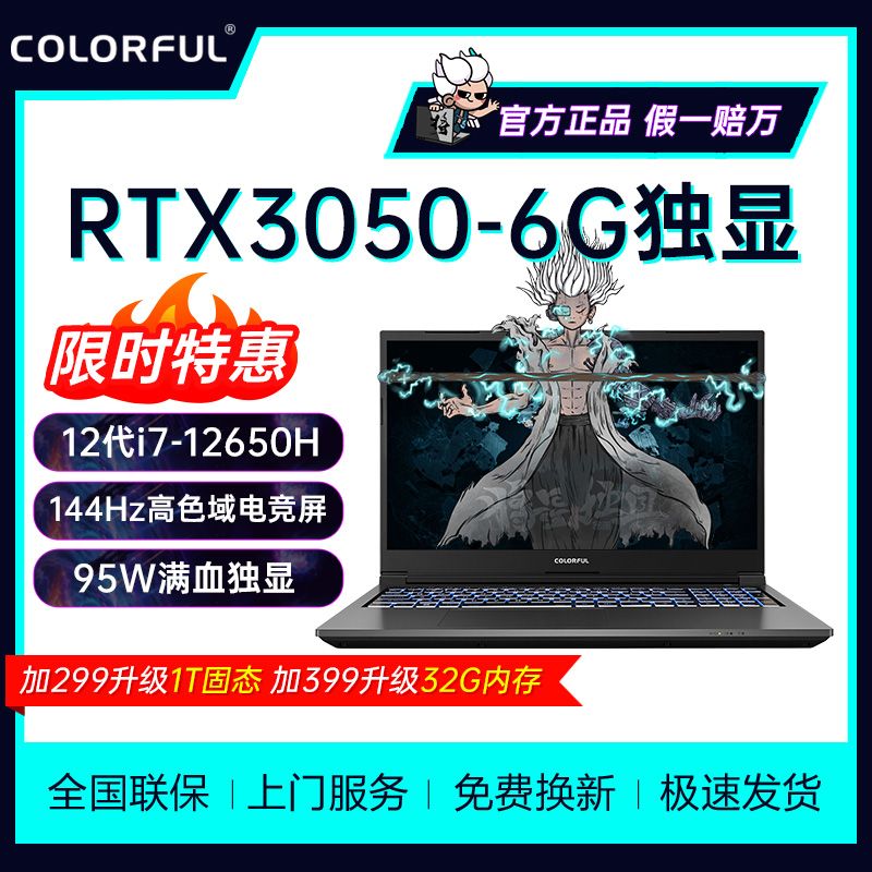百亿补贴：COLORFUL 七彩虹 将星X15 AT 15.6英寸游戏本（i7-12650H、16GB、512GB SSD、