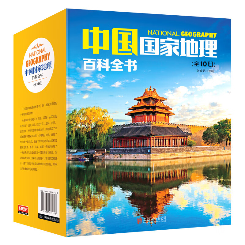 《中国国家地理百科全书》（套装共10册） 31.1元（满400-300，双重优惠）
