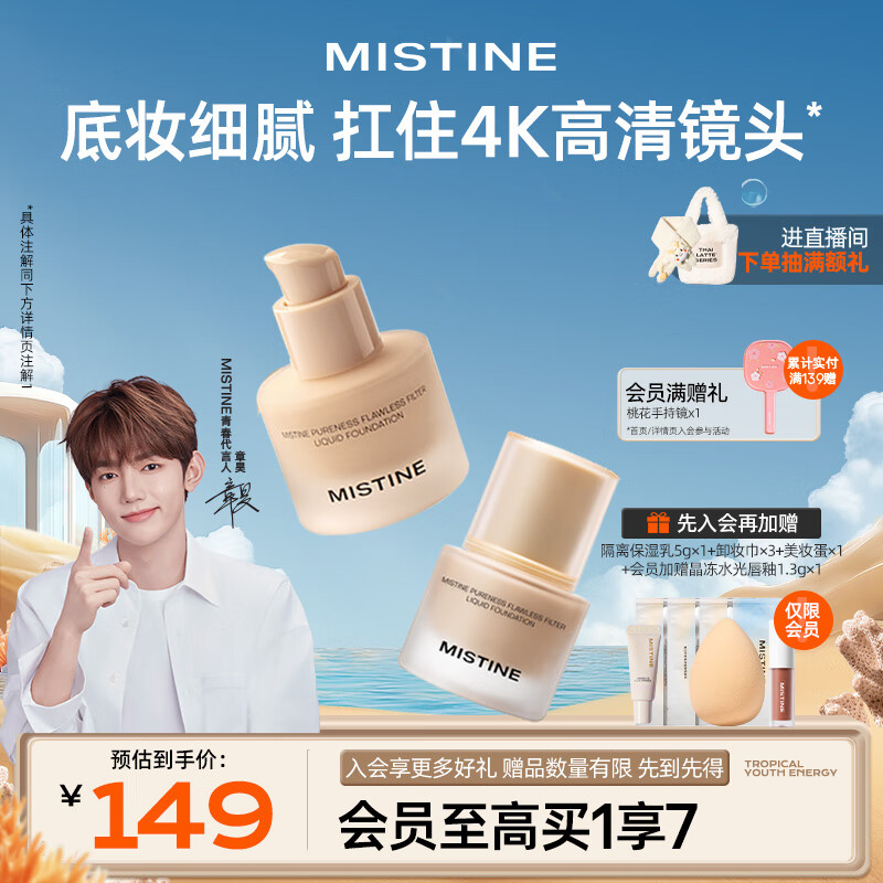 Mistine 蜜丝婷 4K粉底液控油持久不脱妆混干瑕疵油皮遮瑕小裸瓶生日礼物女 5