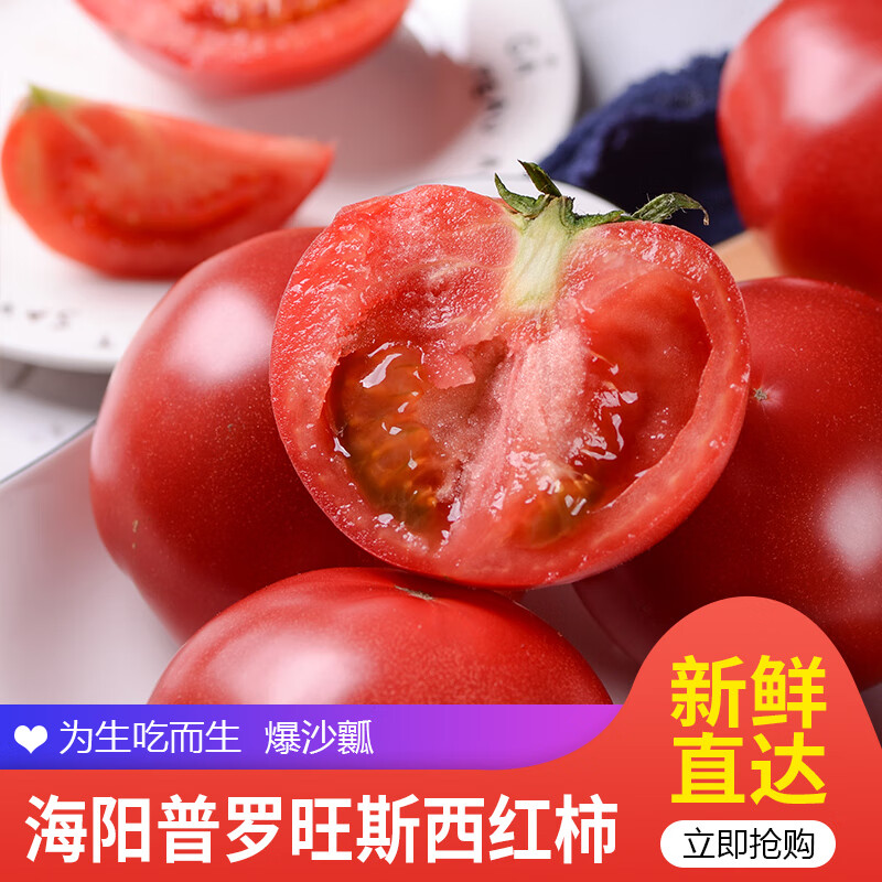 古寨山 正宗山东普罗旺斯西红柿番茄现摘现发新鲜蔬菜 4.5斤普通装 17.51元
