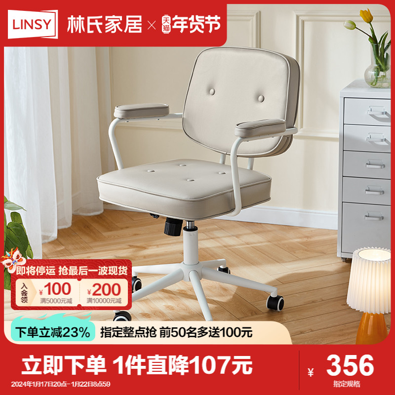 LINSY 林氏家居 电脑椅子靠背办公座椅久坐舒服可升降转椅林氏木业BY022 355.96